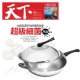 天下雜誌 (半年12期) 贈 頂尖廚師TOP CHEF經典316不鏽鋼複合金炒鍋32cm product thumbnail 1