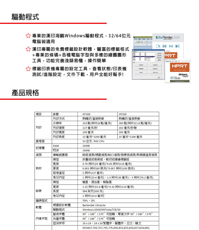 HPRT漢印 HT300 專業級條碼標籤印表機