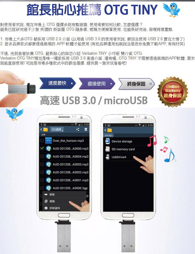 Verbatim威寶 32GB OTG Android Tiny USB3.0 高速隨身碟