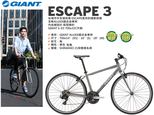 giant escape 3