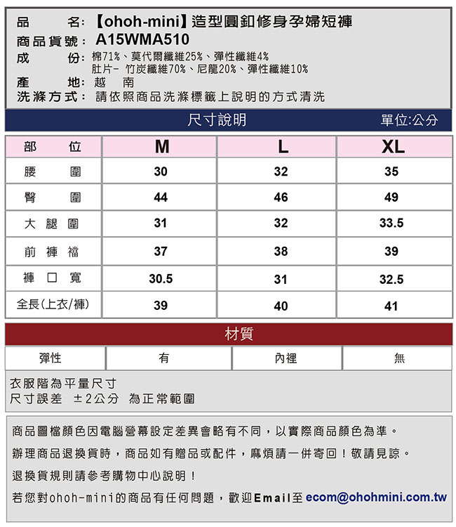 ohoh-mini 孕婦裝 造型圓釦修身孕婦短褲-2色