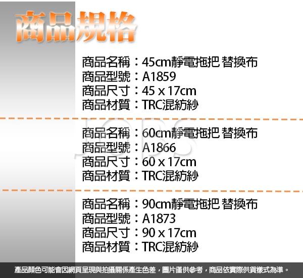 金獎 90cm靜電拖把 替換布