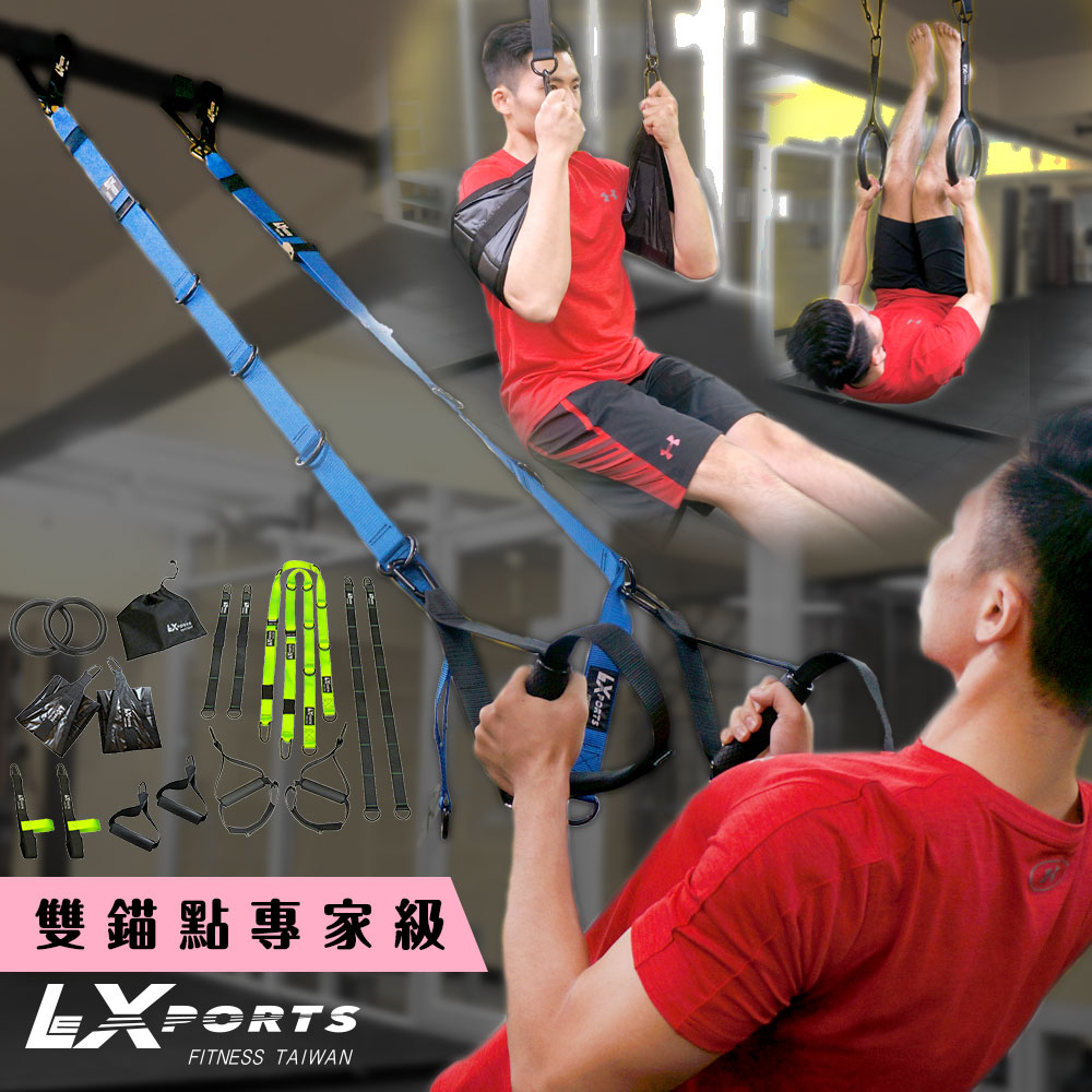 LEXPORTS 阻力式懸吊訓練繩 (雙錨點專家級)TH-ES