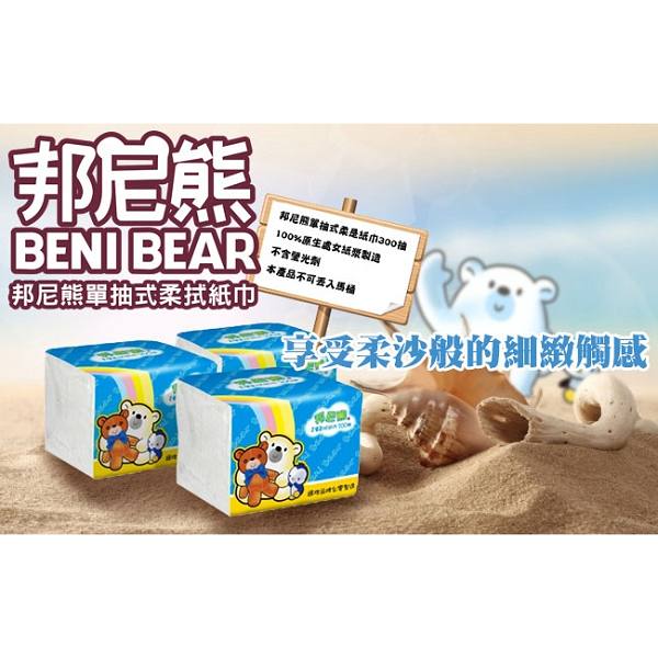 Benibear邦尼熊單抽式柔拭紙巾300抽*72包/箱