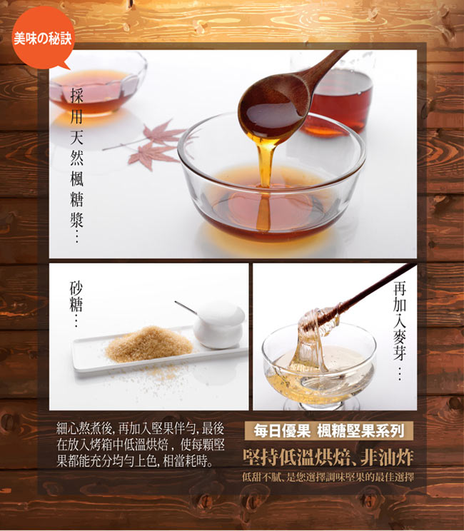 每日優果 烘焙楓糖夏威夷豆(220g)