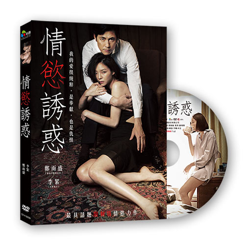 情慾誘惑 DVD