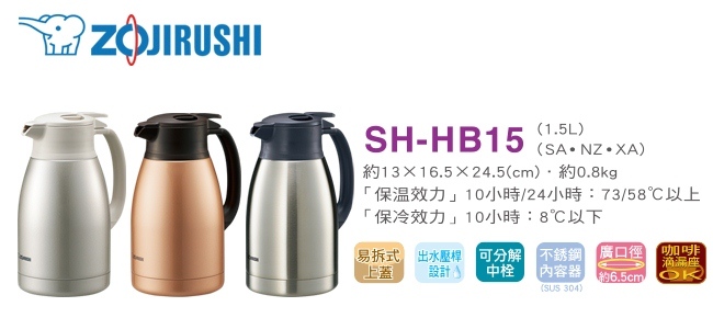 象印 1.5L 桌上型不鏽鋼保溫瓶(SH-HB15)(8H)