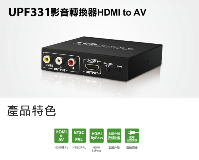 Upmost UPF331 HDMI to AV 影音轉換器