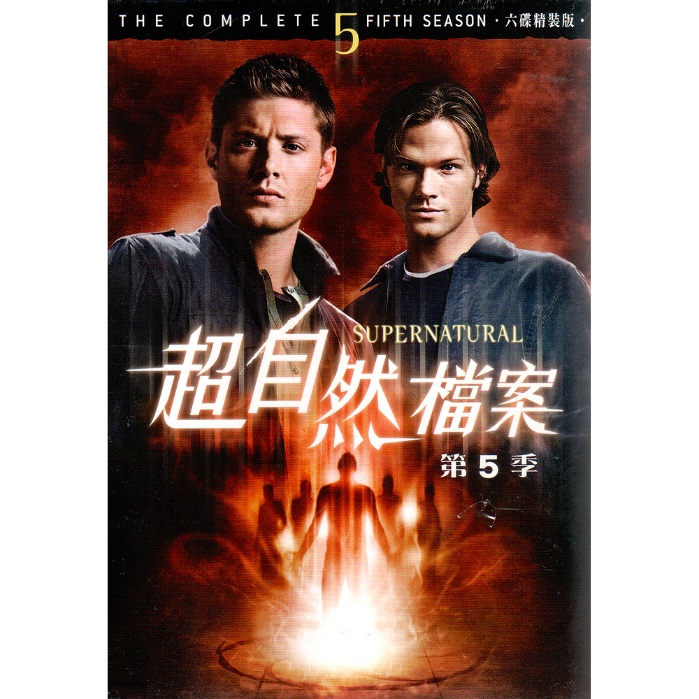 超自然檔案第五季DVD Supernatural Season 5 超自然檔案第5季