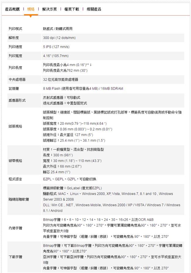 科誠GoDEX RT730i 熱感式/熱轉式 智慧型全功能條碼機