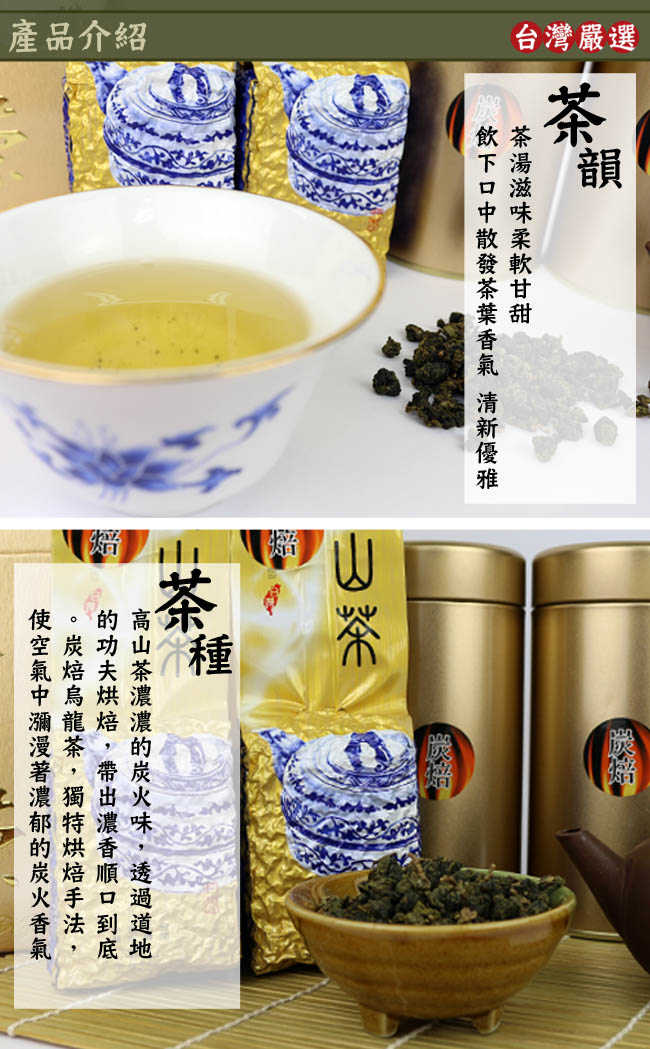 醒茶莊 台灣上選-炭焙烏龍高山茶禮盒300g(1組)