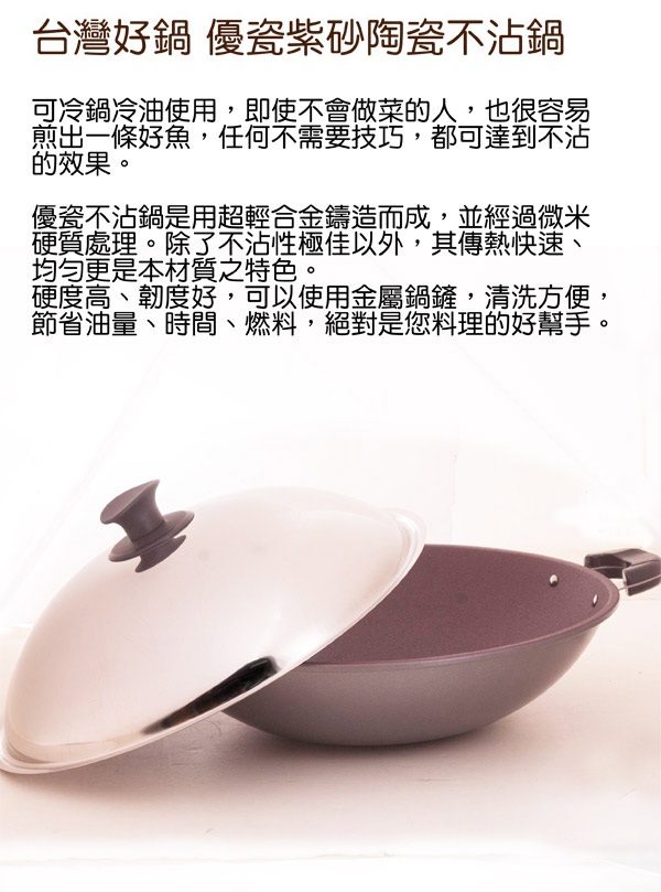 台灣好鍋 優瓷紫砂陶瓷不沾炒鍋42cm-雙耳