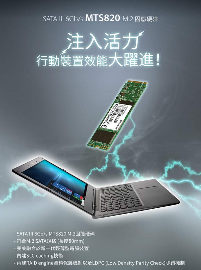 創見MTS-820 240GB M.2 2280 SATA SSD 固態硬碟