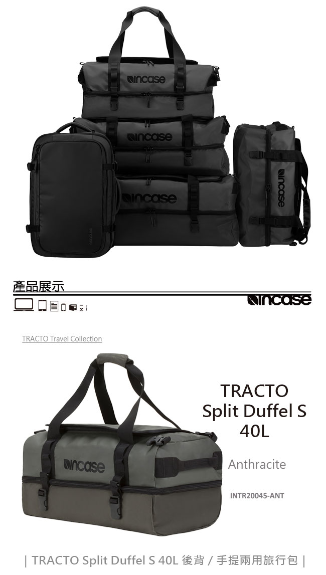 INCASE TRACTO Split Duffel 40L 後背/手提兩用旅行包(碳灰)