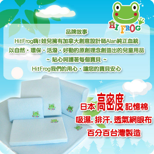 【Hifrog】台灣製造高密度記憶枕-防蹣抗菌枕套