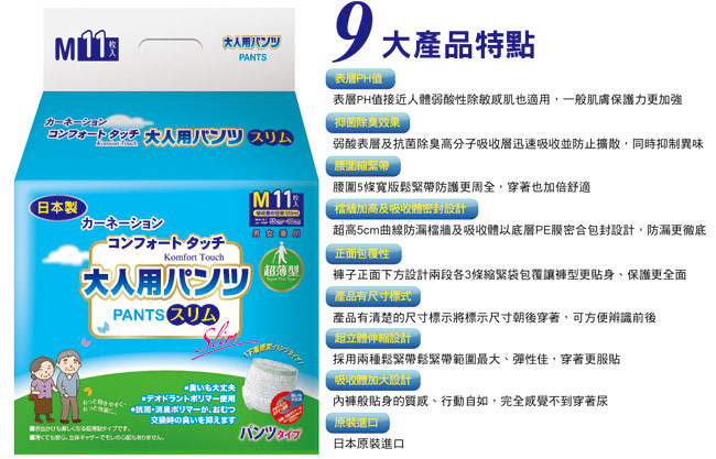 康乃馨健護 成人照護褲超薄型 XL號 9片