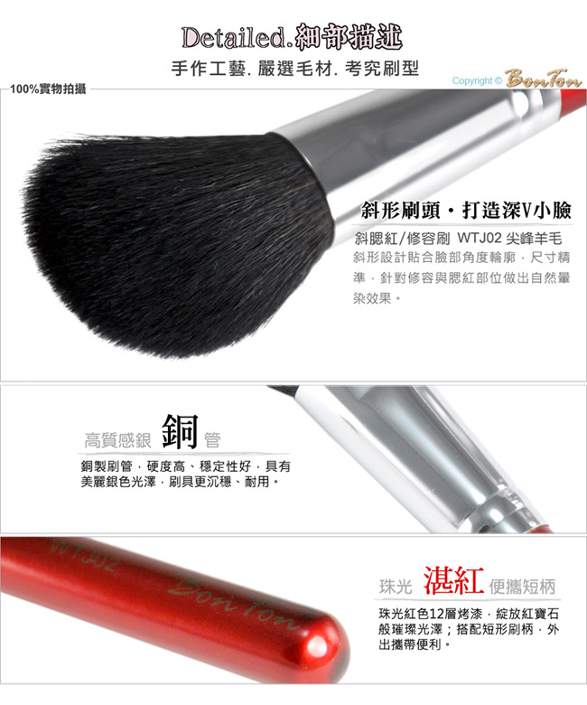 BonTon 湛紅短柄 斜修容/腮紅刷 WTJ02 特級尖峰黑羊毛