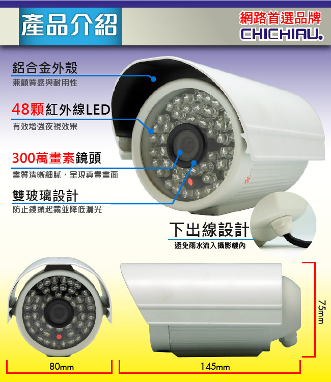 監視器攝影機 - CHICHIAU AHD 720P 1200條雙模切換SONY130萬夜視