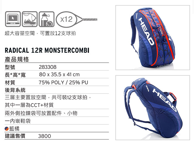 HEAD Radical Monstercombi 12支裝球拍袋 283308