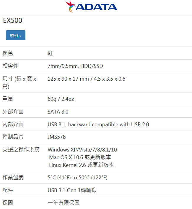 ADATA 威剛 XPG EX500 紅色 USB3.1 Gen 1 2.5吋 硬碟外接盒