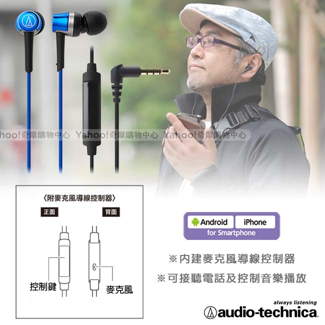 鐵三角 ATH-CKR30iS 智慧型手機專用耳塞式耳機