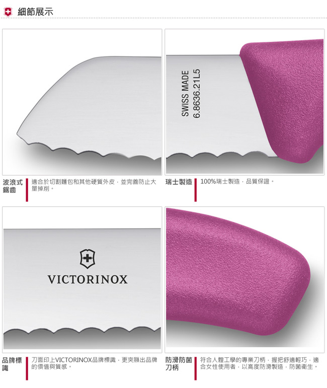 VICTORINOX瑞士維氏 麵包刀-粉紅