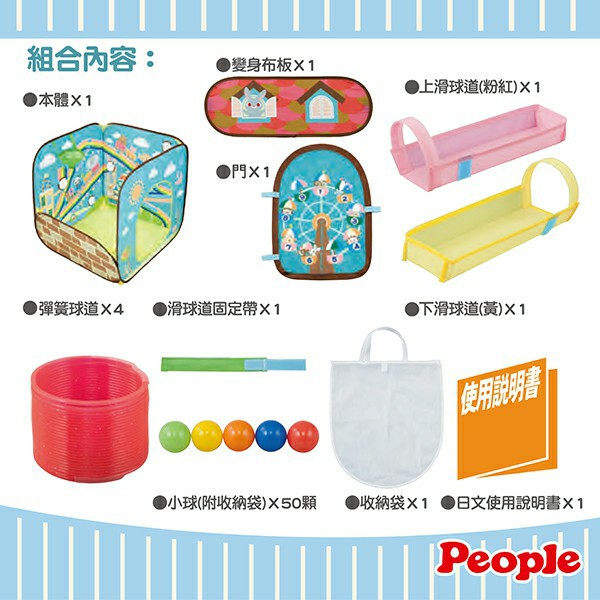 日本People-腦力體力激盪投球遊戲屋(1Y+)