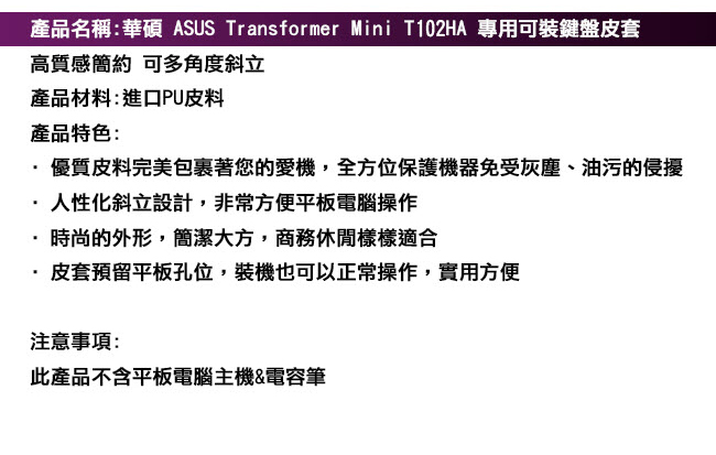 華碩 ASUS Transformer Mini T102HA 專用可裝鍵盤皮套