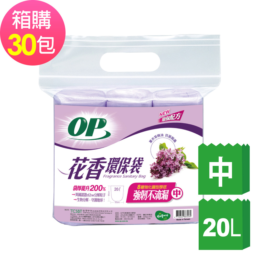 OP花香環保袋-薰衣草(中)  30包/箱