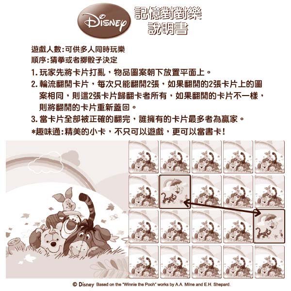 DISNEY。記憶對對樂遊戲組(維尼)