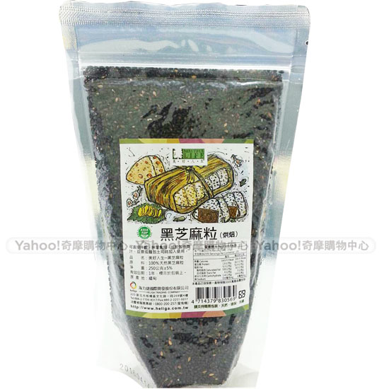 美好人生Beautiful Life黑芝麻粒x5包 已烘培(250g/袋)