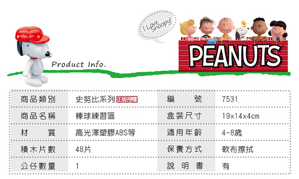 任選 BanBao邦寶積木 史努比系列 Peanuts Snoopy 棒球練習區 7531