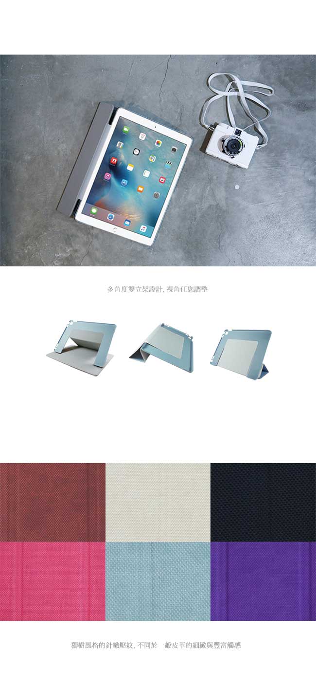 Optima iPad Pro 9.7吋 多角度平板保護殼 針織系列