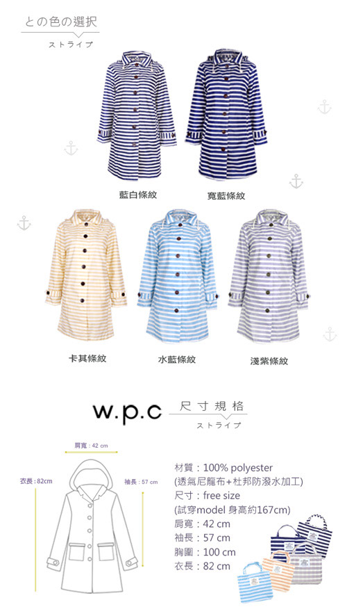 w.p.c 條紋釦子款。時尚雨衣/風衣(R1028)_卡其條紋