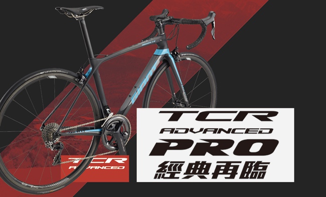 (無卡分期-12期)GIANT TCR ADVANCED PRO 0 王者不敗頂級碳纖公路車