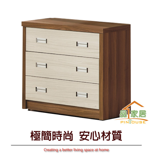 品家居 貝琳2.7尺胡桃木紋三斗櫃-80x40x70cm免組