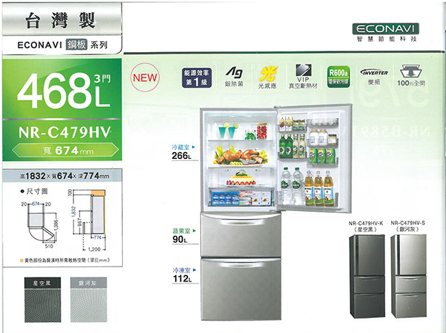 Panasonic國際牌 468L 1級變頻3門電冰箱 NR-C479HV