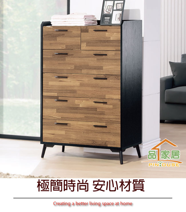 品家居 安路2.7尺木紋六斗櫃-80x40x120cm免組