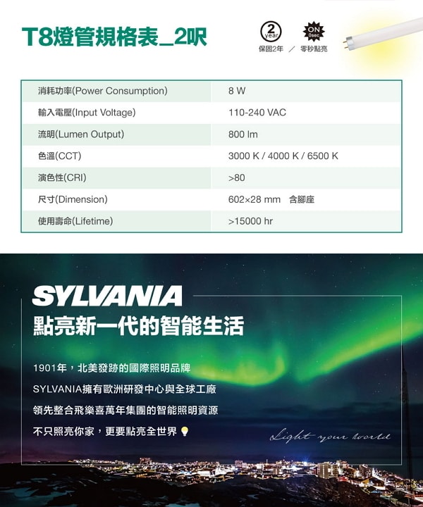 喜萬年SYLVANIA2呎8W LED玻璃燈管-白光 25入組