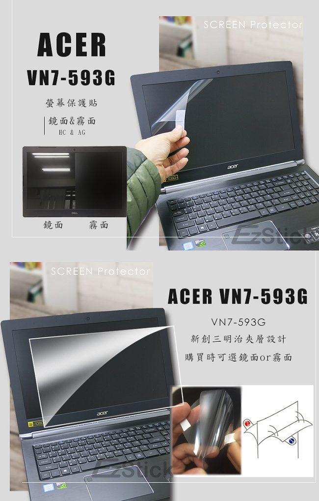 EZstick ACER V15 VN7-593 專用 螢幕保護貼