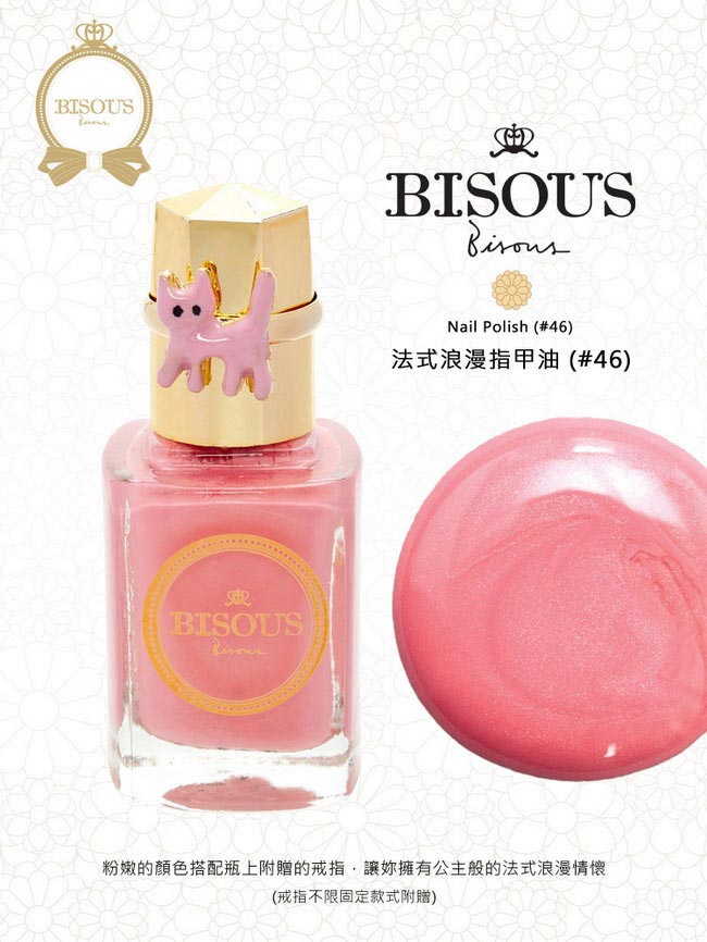 Bisous Bisous 法式浪漫指甲油 (46) 閃亮粉