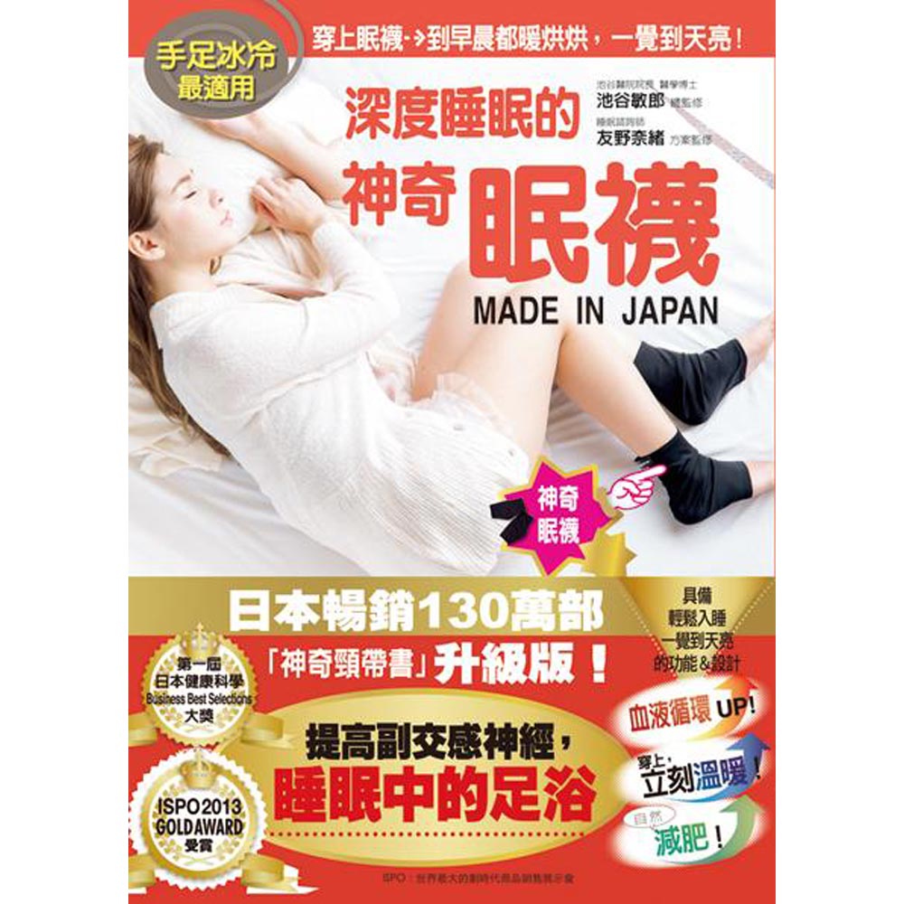 深度睡眠的神奇眠襪：手足冰冷最適用