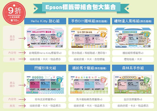 EPSON 標籤帶Hello Kitty 甜心組(Kitty三款)