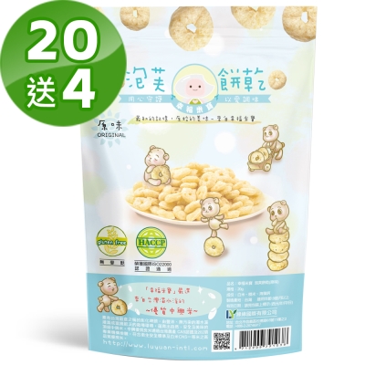 幸福米寶 原味 泡芙餅乾20入再送4(20g/包)