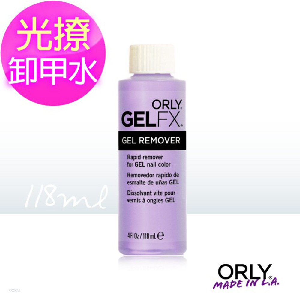 美國奧利ORLY33004 柔護卸甲水 118ml