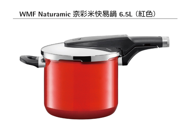 WMF NATURamic 快力鍋 6.5L (紅色)