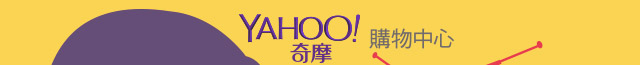 Yahoo奇摩購物中心 10月29日 早上10點起 限時3天