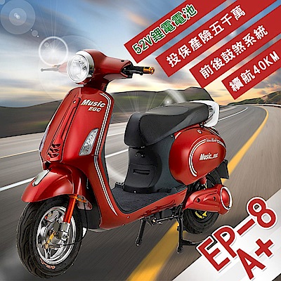 【e路通】EP-8 A+ 星光 52V鋰電 鼓煞剎車 前後避震 電動自行車