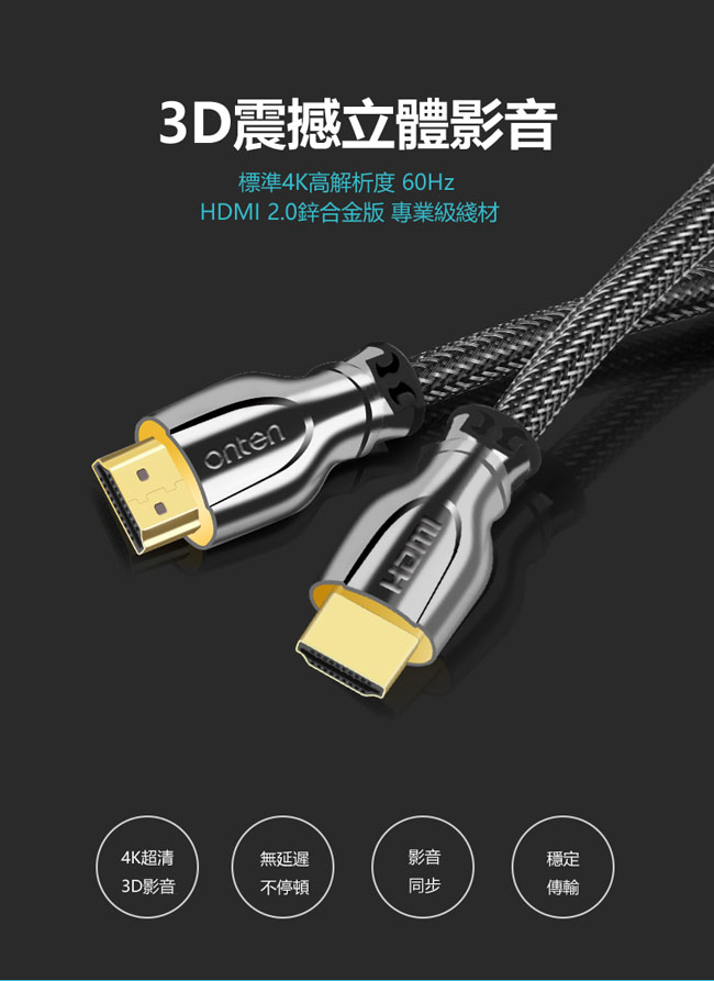 ONTEN歐騰HDMI 2.0 4K專用鍍金編織線(OTN-8307)-1米