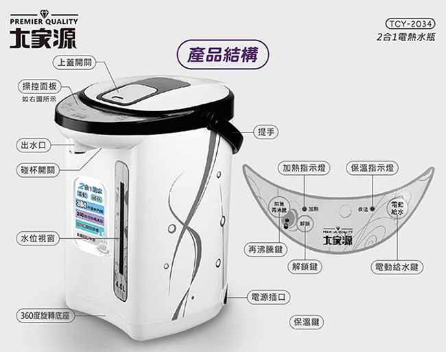 大家源 二合一電熱水瓶(4L) TCY-2034